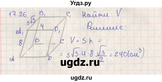 ГДЗ (Решебник) по геометрии 11 класс Мерзляк А.Г. / параграф 17 / 17.26