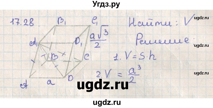 ГДЗ (Решебник) по геометрии 11 класс Мерзляк А.Г. / параграф 17 / 17.28
