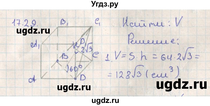 ГДЗ (Решебник) по геометрии 11 класс Мерзляк А.Г. / параграф 17 / 17.29
