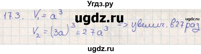 ГДЗ (Решебник) по геометрии 11 класс Мерзляк А.Г. / параграф 17 / 17.3