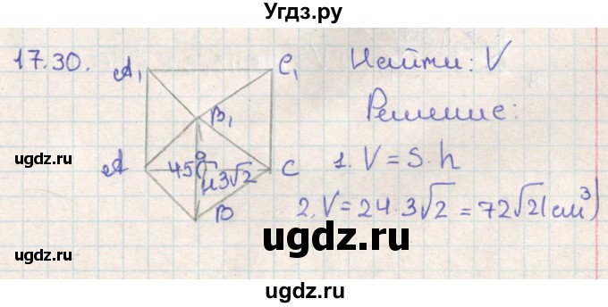 ГДЗ (Решебник) по геометрии 11 класс Мерзляк А.Г. / параграф 17 / 17.30