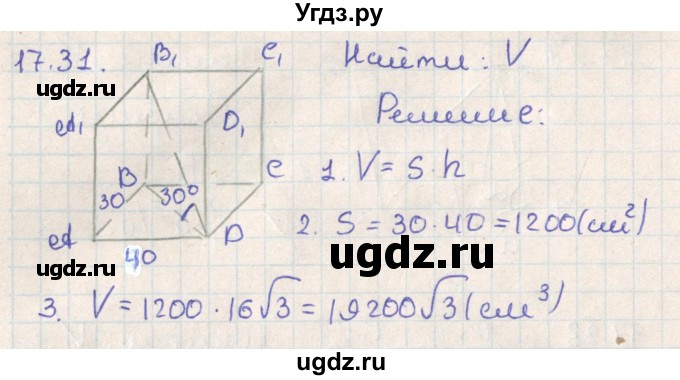 ГДЗ (Решебник) по геометрии 11 класс Мерзляк А.Г. / параграф 17 / 17.31