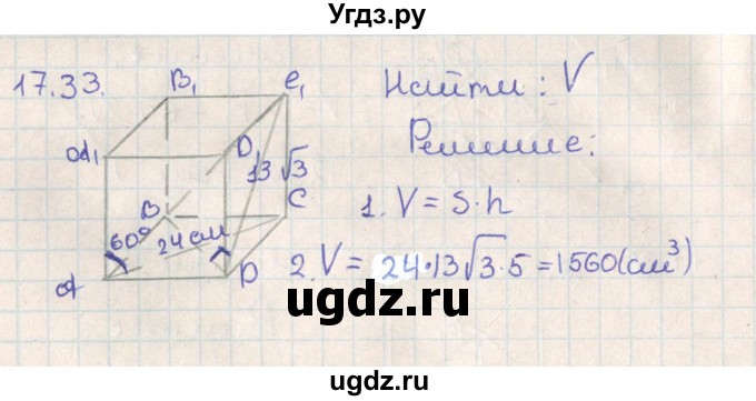 ГДЗ (Решебник) по геометрии 11 класс Мерзляк А.Г. / параграф 17 / 17.33