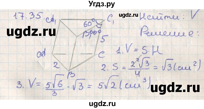 ГДЗ (Решебник) по геометрии 11 класс Мерзляк А.Г. / параграф 17 / 17.35
