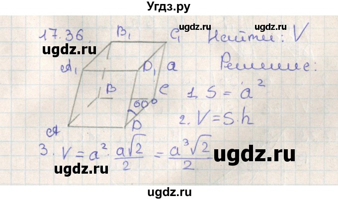 ГДЗ (Решебник) по геометрии 11 класс Мерзляк А.Г. / параграф 17 / 17.36