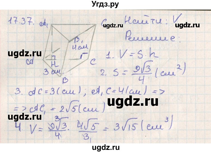 ГДЗ (Решебник) по геометрии 11 класс Мерзляк А.Г. / параграф 17 / 17.37