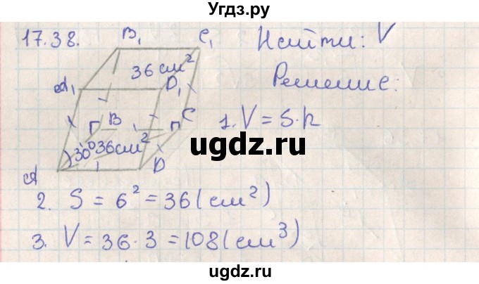 ГДЗ (Решебник) по геометрии 11 класс Мерзляк А.Г. / параграф 17 / 17.38