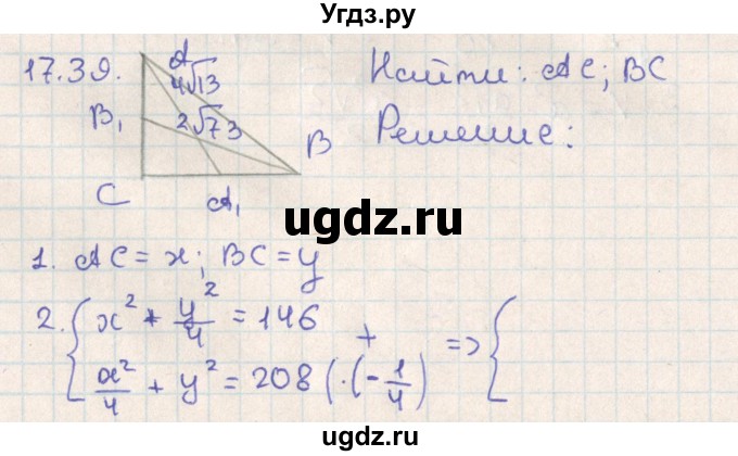 ГДЗ (Решебник) по геометрии 11 класс Мерзляк А.Г. / параграф 17 / 17.39