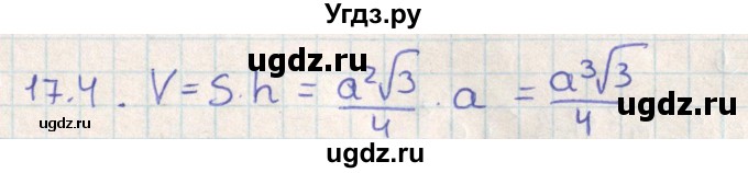 ГДЗ (Решебник) по геометрии 11 класс Мерзляк А.Г. / параграф 17 / 17.4