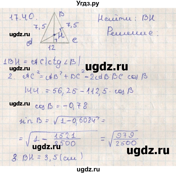 ГДЗ (Решебник) по геометрии 11 класс Мерзляк А.Г. / параграф 17 / 17.40