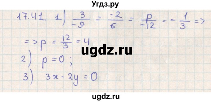 ГДЗ (Решебник) по геометрии 11 класс Мерзляк А.Г. / параграф 17 / 17.41