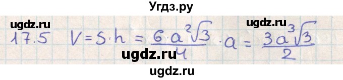 ГДЗ (Решебник) по геометрии 11 класс Мерзляк А.Г. / параграф 17 / 17.5