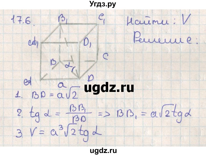 ГДЗ (Решебник) по геометрии 11 класс Мерзляк А.Г. / параграф 17 / 17.6