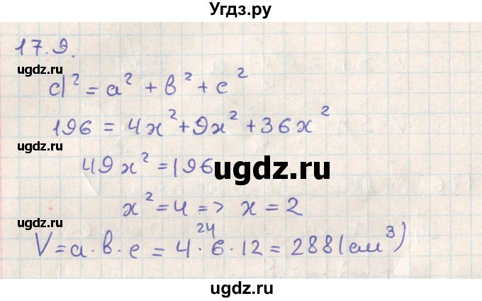 ГДЗ (Решебник) по геометрии 11 класс Мерзляк А.Г. / параграф 17 / 17.9
