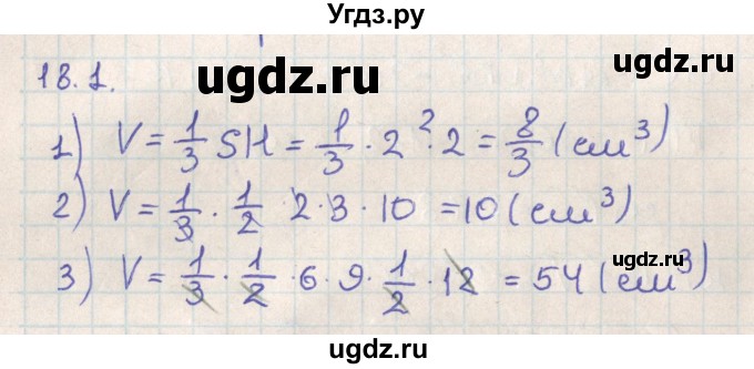 ГДЗ (Решебник) по геометрии 11 класс Мерзляк А.Г. / параграф 18 / 18.1
