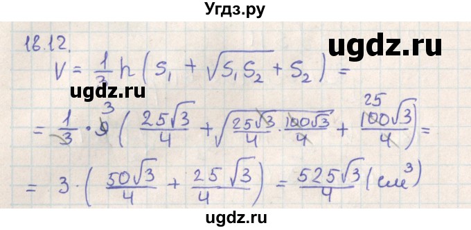ГДЗ (Решебник) по геометрии 11 класс Мерзляк А.Г. / параграф 18 / 18.12