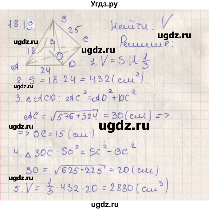 ГДЗ (Решебник) по геометрии 11 класс Мерзляк А.Г. / параграф 18 / 18.19