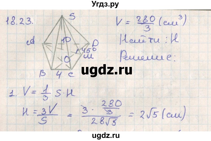 ГДЗ (Решебник) по геометрии 11 класс Мерзляк А.Г. / параграф 18 / 18.23