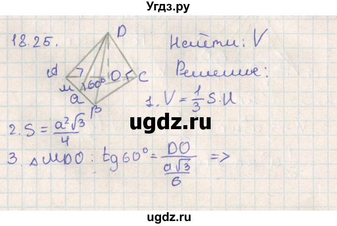 ГДЗ (Решебник) по геометрии 11 класс Мерзляк А.Г. / параграф 18 / 18.25