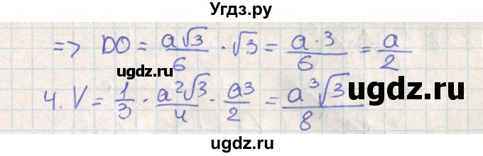 ГДЗ (Решебник) по геометрии 11 класс Мерзляк А.Г. / параграф 18 / 18.25(продолжение 2)