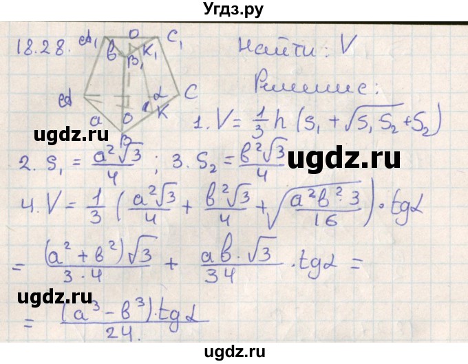 ГДЗ (Решебник) по геометрии 11 класс Мерзляк А.Г. / параграф 18 / 18.28