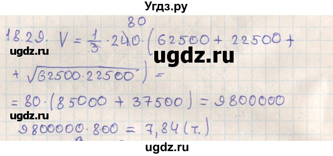 ГДЗ (Решебник) по геометрии 11 класс Мерзляк А.Г. / параграф 18 / 18.29