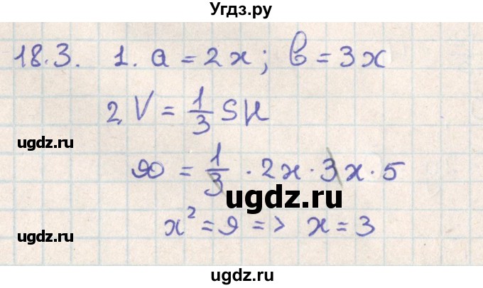 ГДЗ (Решебник) по геометрии 11 класс Мерзляк А.Г. / параграф 18 / 18.3