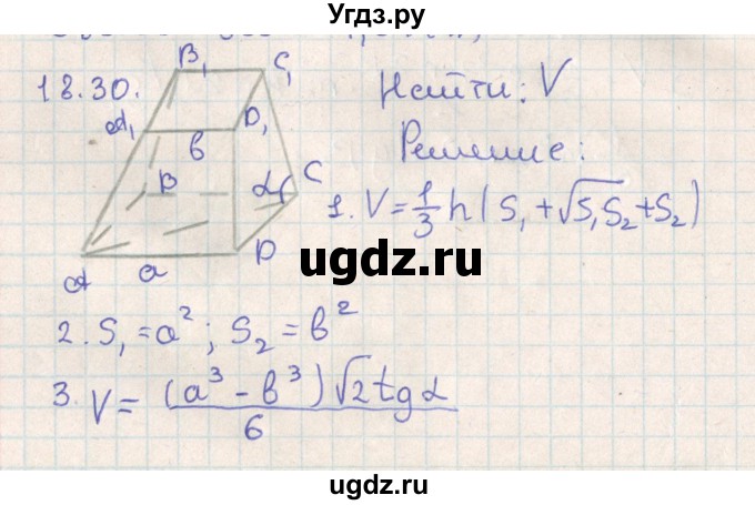 ГДЗ (Решебник) по геометрии 11 класс Мерзляк А.Г. / параграф 18 / 18.30