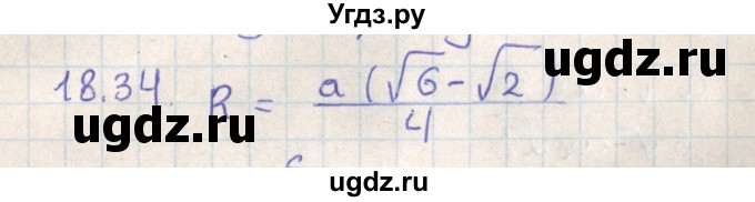ГДЗ (Решебник) по геометрии 11 класс Мерзляк А.Г. / параграф 18 / 18.34