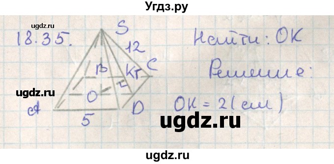ГДЗ (Решебник) по геометрии 11 класс Мерзляк А.Г. / параграф 18 / 18.35