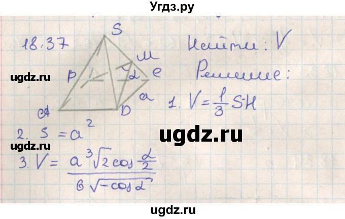 ГДЗ (Решебник) по геометрии 11 класс Мерзляк А.Г. / параграф 18 / 18.37