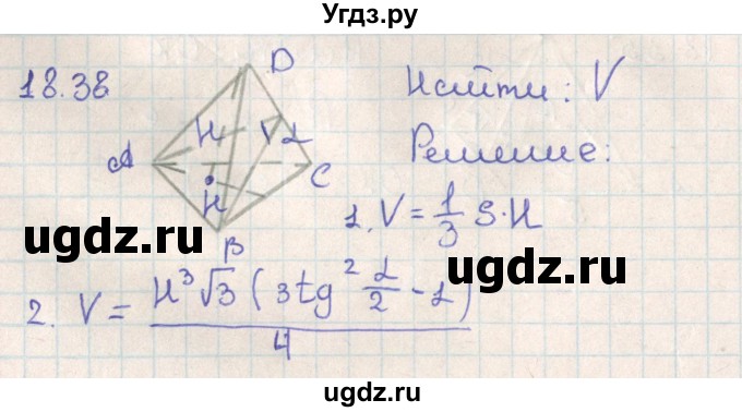 ГДЗ (Решебник) по геометрии 11 класс Мерзляк А.Г. / параграф 18 / 18.38
