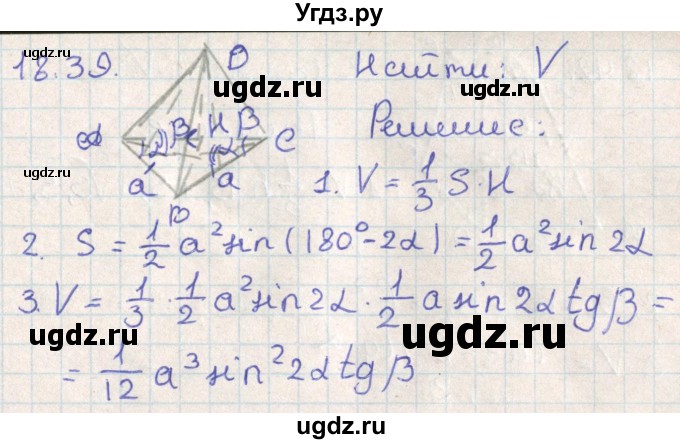 ГДЗ (Решебник) по геометрии 11 класс Мерзляк А.Г. / параграф 18 / 18.39