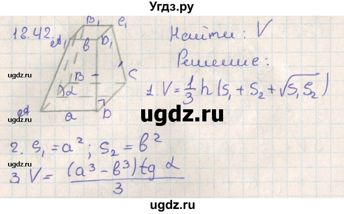 ГДЗ (Решебник) по геометрии 11 класс Мерзляк А.Г. / параграф 18 / 18.42