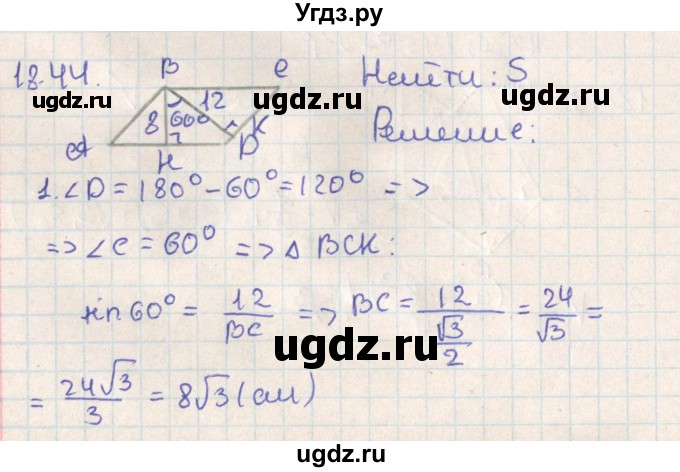 ГДЗ (Решебник) по геометрии 11 класс Мерзляк А.Г. / параграф 18 / 18.44