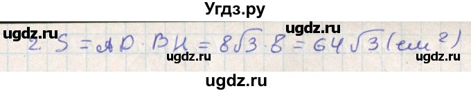 ГДЗ (Решебник) по геометрии 11 класс Мерзляк А.Г. / параграф 18 / 18.44(продолжение 2)