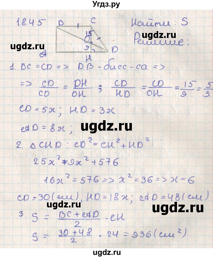 ГДЗ (Решебник) по геометрии 11 класс Мерзляк А.Г. / параграф 18 / 18.45