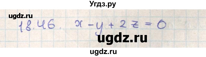 ГДЗ (Решебник) по геометрии 11 класс Мерзляк А.Г. / параграф 18 / 18.46