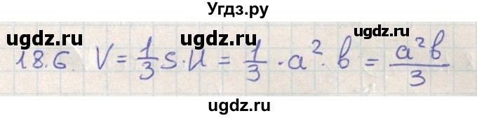 ГДЗ (Решебник) по геометрии 11 класс Мерзляк А.Г. / параграф 18 / 18.6