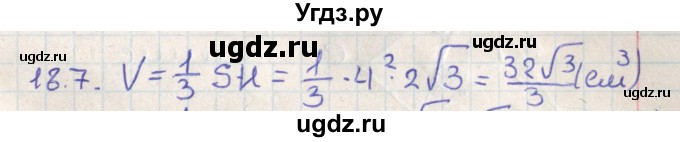 ГДЗ (Решебник) по геометрии 11 класс Мерзляк А.Г. / параграф 18 / 18.7
