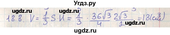 ГДЗ (Решебник) по геометрии 11 класс Мерзляк А.Г. / параграф 18 / 18.8