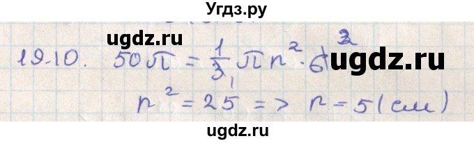 ГДЗ (Решебник) по геометрии 11 класс Мерзляк А.Г. / параграф 19 / 19.10