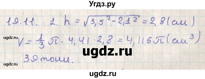 ГДЗ (Решебник) по геометрии 11 класс Мерзляк А.Г. / параграф 19 / 19.11
