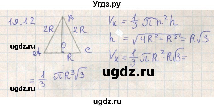 ГДЗ (Решебник) по геометрии 11 класс Мерзляк А.Г. / параграф 19 / 19.12