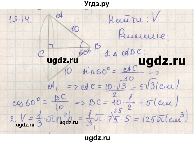 ГДЗ (Решебник) по геометрии 11 класс Мерзляк А.Г. / параграф 19 / 19.14