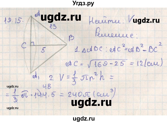 ГДЗ (Решебник) по геометрии 11 класс Мерзляк А.Г. / параграф 19 / 19.15