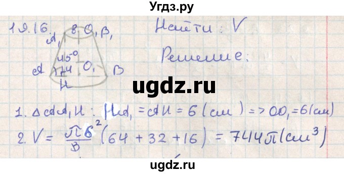 ГДЗ (Решебник) по геометрии 11 класс Мерзляк А.Г. / параграф 19 / 19.16