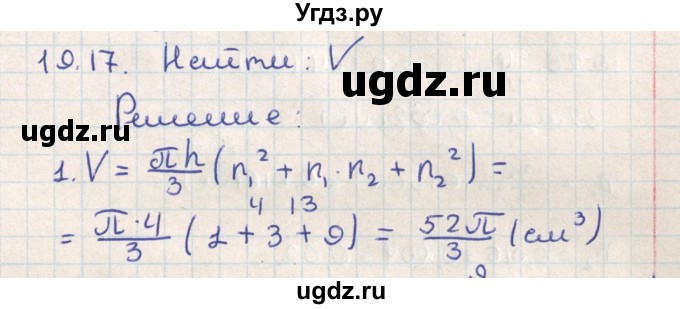 ГДЗ (Решебник) по геометрии 11 класс Мерзляк А.Г. / параграф 19 / 19.17