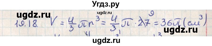 ГДЗ (Решебник) по геометрии 11 класс Мерзляк А.Г. / параграф 19 / 19.18