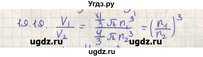 ГДЗ (Решебник) по геометрии 11 класс Мерзляк А.Г. / параграф 19 / 19.19